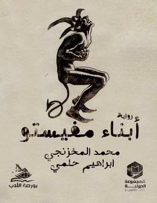 Sons Of Mephisto