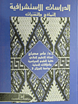Oriental Studies ` Models And Techniques `