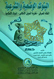 Positive And Legitimate Banks `the Banking System - Islamic Finance Theory - Islamic Banks`