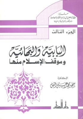 Baabism And Baha'i