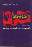 The June War Of 1967