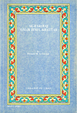 الفاروق عمر بن الخطاب