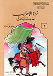 غزوة الأحزاب (معركة الخندق)