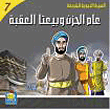 عام الحزن وبيعتا العقبة