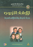 الإرشاد التربوي: مبادئه وأدواته الأساسية