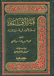 The Moon Of The Moons For The Light Of The Lights In The Explanation Of Al-manar