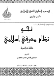 Towards An Islamic Cognitive System; Seminar
