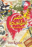 Egypt Is Not Culpable `about The Egyptian Character And This`