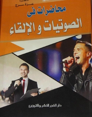 Lectures In Phonetics And Recitation