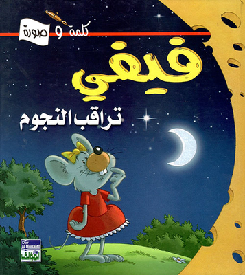 Fifi Is Watching The Stars