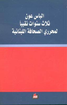 Elias Aoun - For Three Years - Was The Head Of The Editors-in-chief Of The Lebanese Press