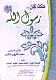 This Is How The Messenger Of God (may God Bless Him And Grant Him Peace) Was