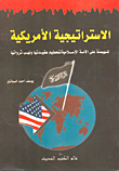 The American Strategy To Dominate The Islamic Nation To Destroy Its Faith And Plunder Its Wealth