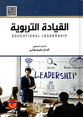 القيادة التربوية