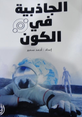 Gravity In The Universe