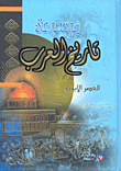 Ayyubid Period