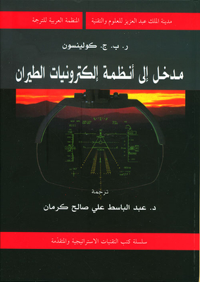 Introduction To Avionics Systems