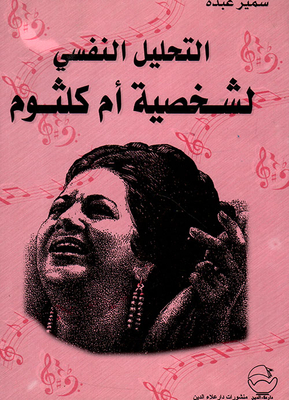 Psychological Analysis Of The Character Of Umm Kulthum