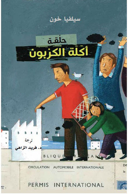 حلقة أكلة الكربون