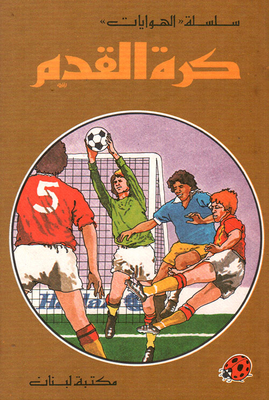 كرة القدم