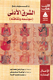 The Near East (society And Culture)
