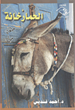 Donkey Box