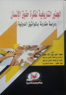 The Historical Roots Of The Idea Of Human Rights `a Comparative Study With International Conventions`