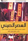 Chinese Era