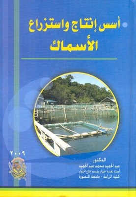 Basics Of Fish Production And Farming