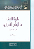 The Theory Of Nonviolence According To Imam Shirazi