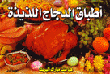 Delicious Chicken Dishes