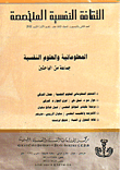 Specialized Psychological Culture - Issue 52 - Informatics And Psychological Sciences