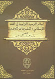The Provisions Of The Obligatory Will In Islamic Jurisprudence And Man-made Legislation