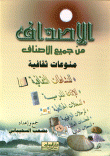 الأصداف من جميع الأصناف - منوعات ثقافية