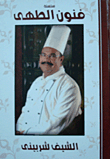 Chef Sherbini Part One
