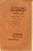 History Of Civilization In The Medieval And Modern Centuries
