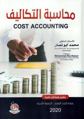 محاسبة التكاليف