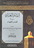Guiding The Servants In The Virtue Of Jihad