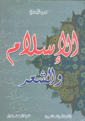 Islam And Poetry