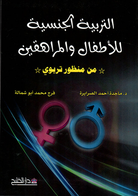 Sexual Education For Children And Adolescents; From An Educational Point Of View