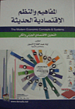 Modern Economic Concepts And Systems
