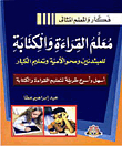 Literacy teacher for beginners - literacy and adult education