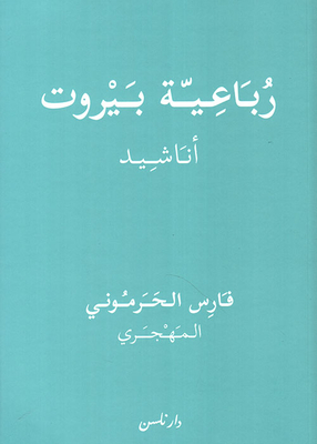Beirut Quartet