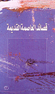 Old Capital Poems