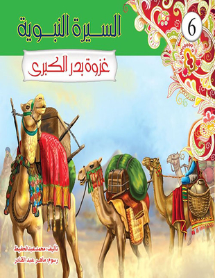 The Great Battle Of Badr
