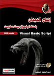 إنتاج الديدان باستخدام فيجوال بيسك سكريبت `visual basic script`