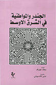 Gender And Citizenship In The Middle East