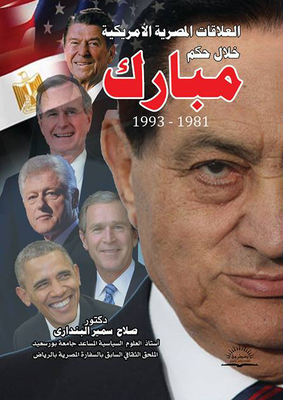 Egyptian-american Relations During Mubarak's Rule