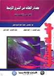 Energy Sources In The Middle East: Opportunities And Challenges