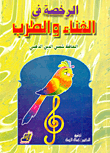 Singing And Singing License